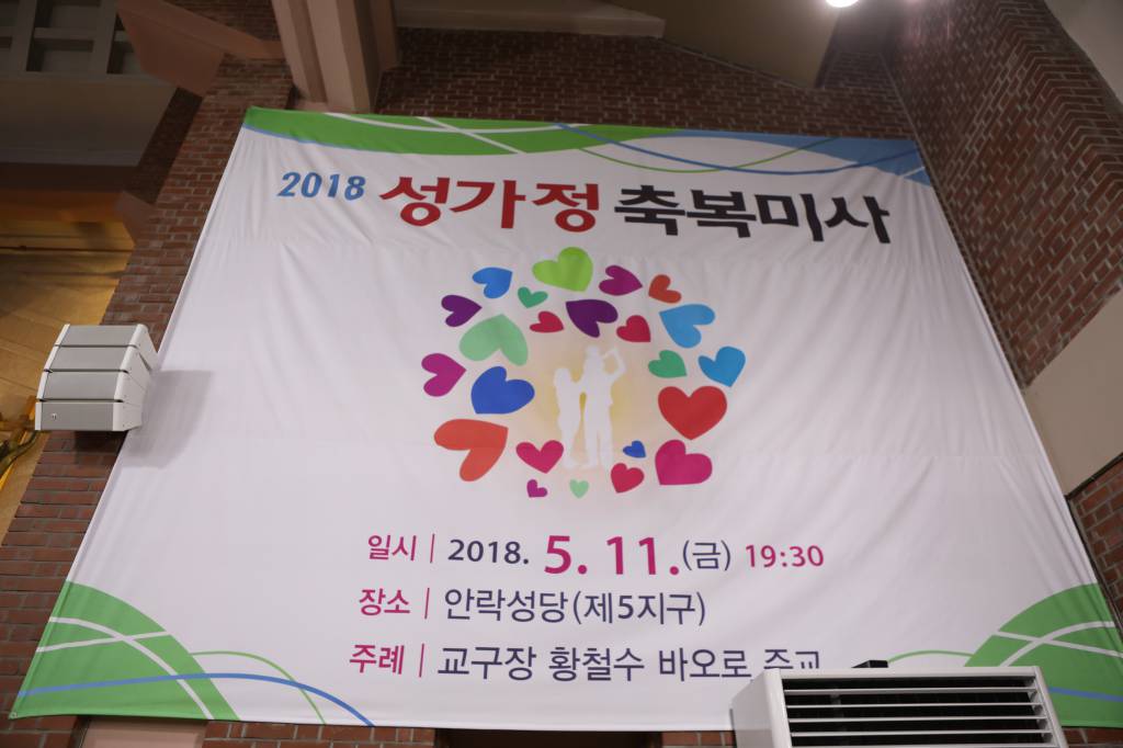 20180511성가정축복미사001.JPG