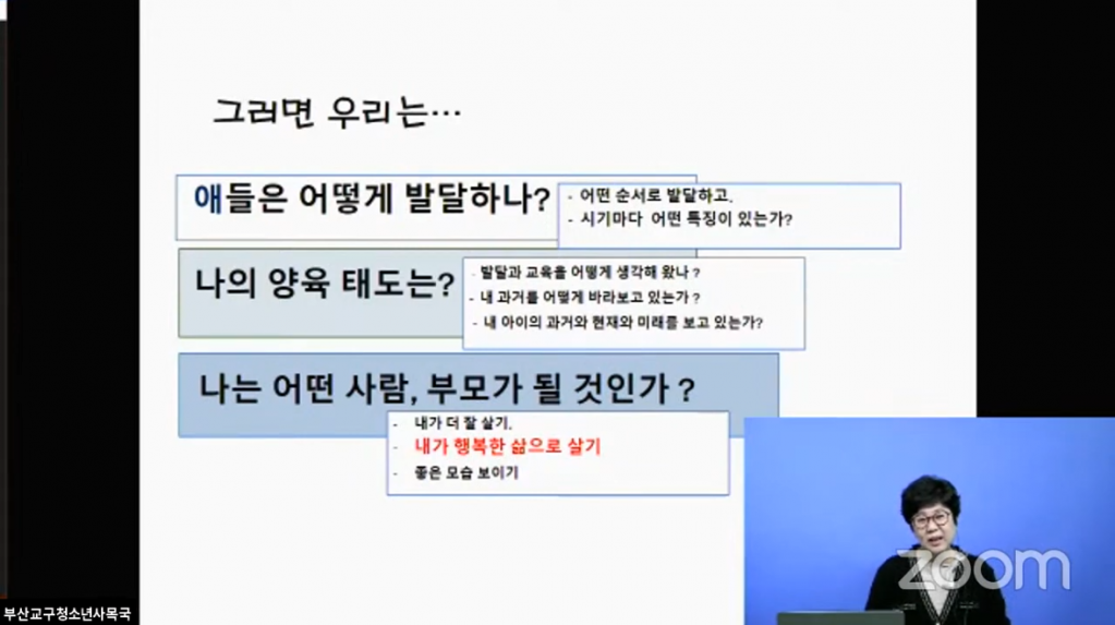 20211001청소년사목국온라인주일학교부모교육003.png