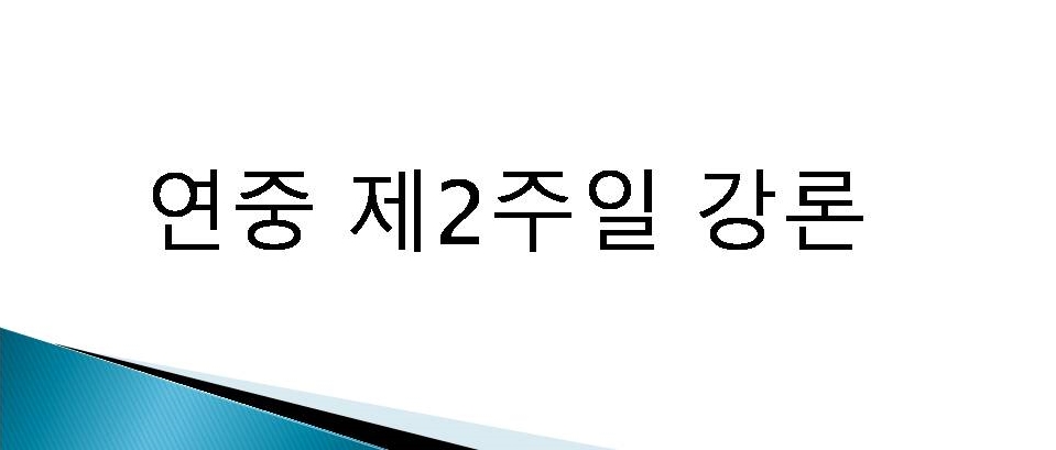 연중 제2주일 강론 2.jpg