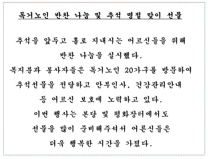 독거노인 반찬나눔.jpg