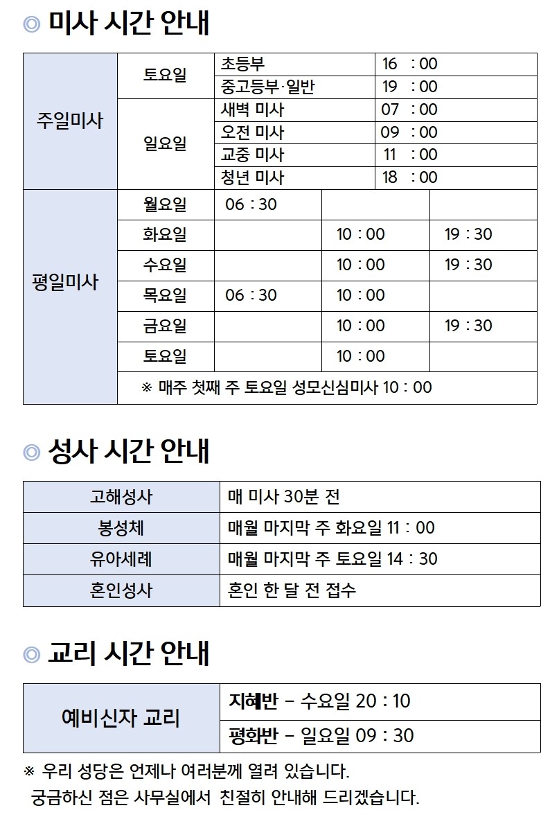 미사시간안내 홈페이지 게시판.jpg