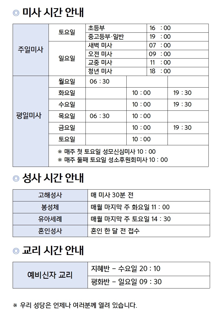 미사시간안내 홈페이지 게시판.jpg