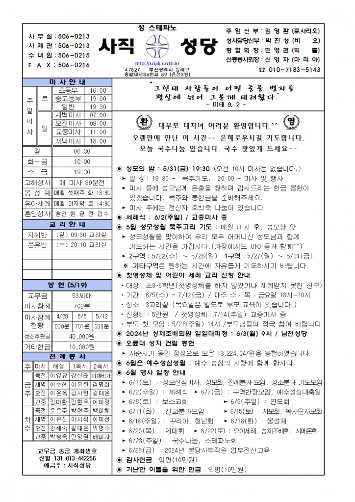 2024.5.26-지극히 거룩하신 삼위일체 대축일 청소년 주일.jpg