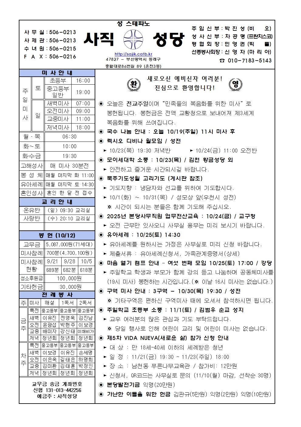 2025.10.19-연중 제29주일 전교주일.jpg