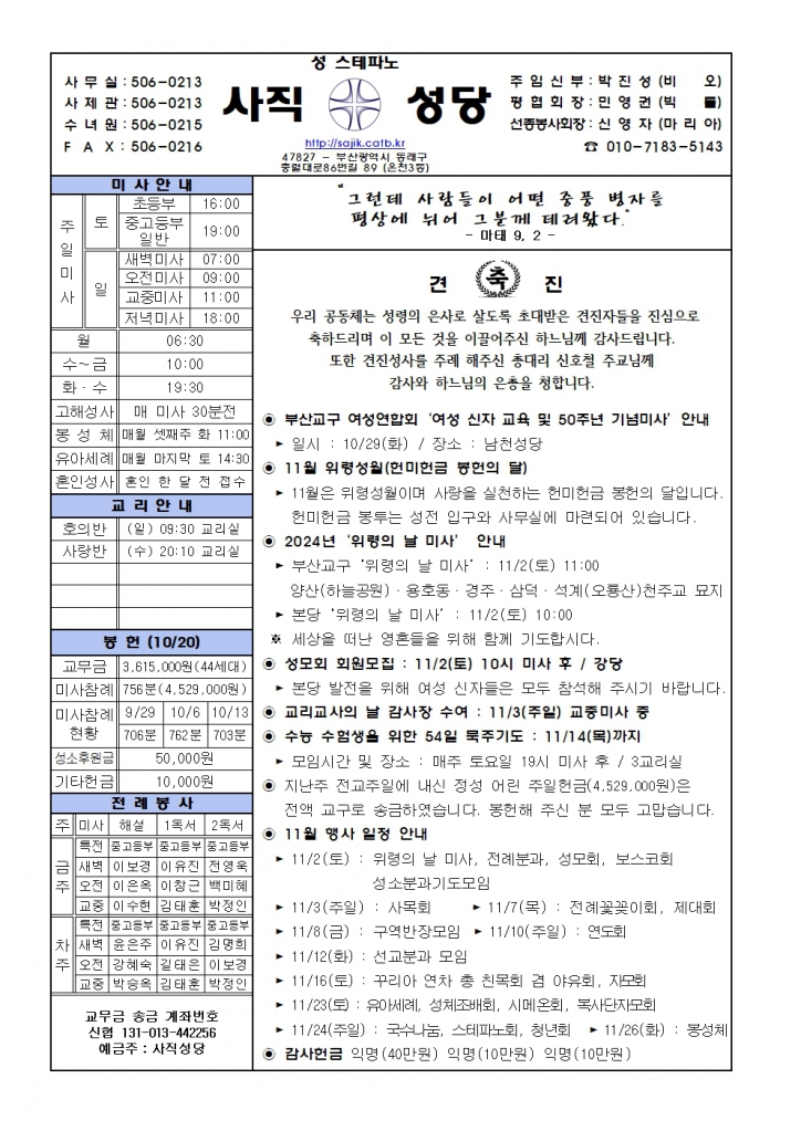 2024.10.27-연중 제30주일.jpg