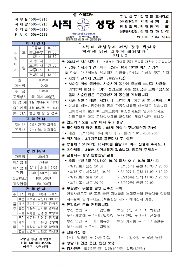 2024.3.10-사순 제4주일.jpg