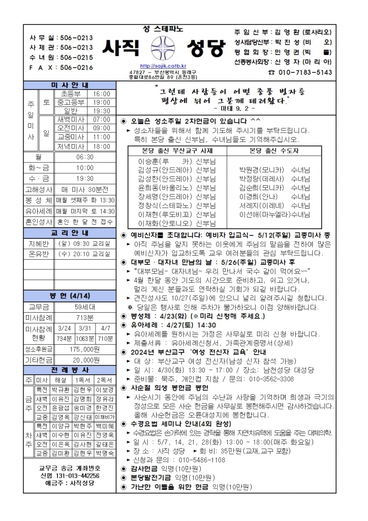 2024.4.21-부활 제4주일ㆍ성소주일.jpg
