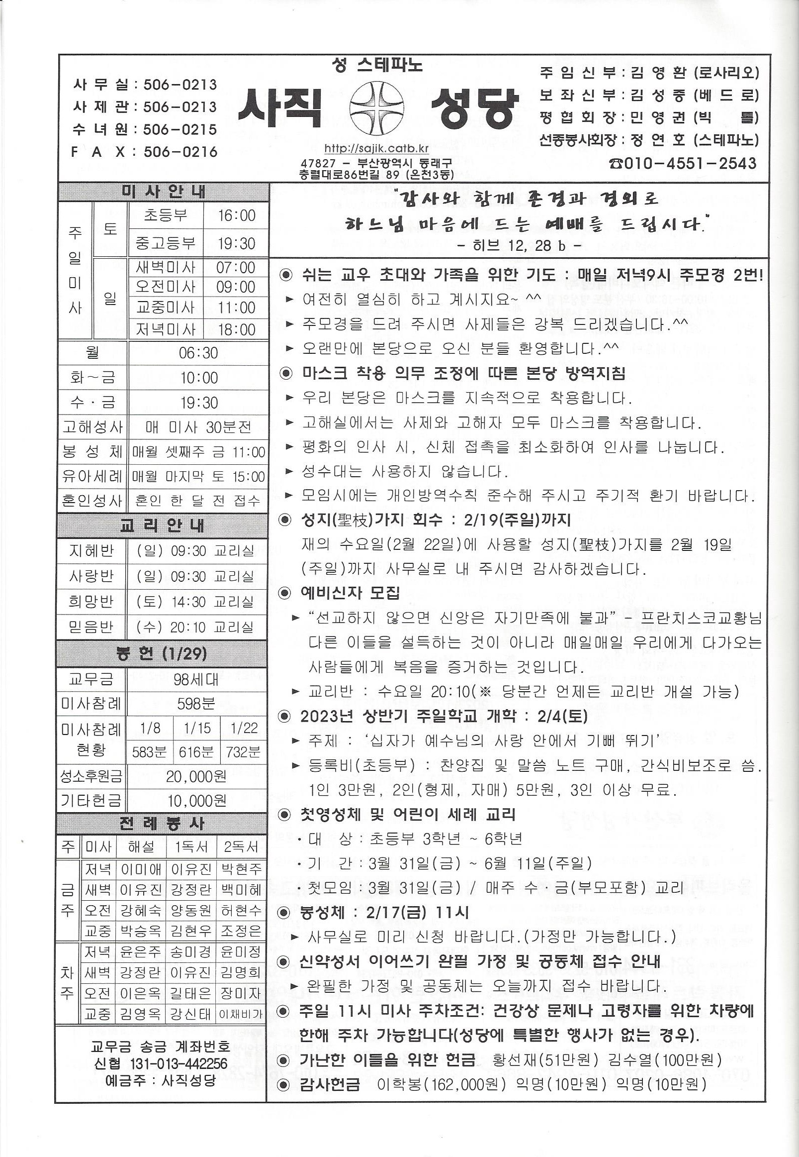 2023.2.4-연중 제5주일.jpg