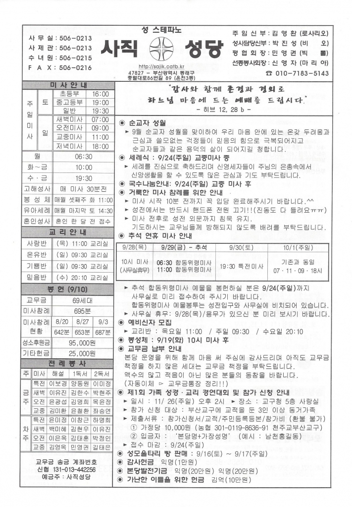 2023.9.17-성 김대건 안드레아 사제와 성 정하상 바오로와 동료 순교자들 대축일(경축이동).jpg