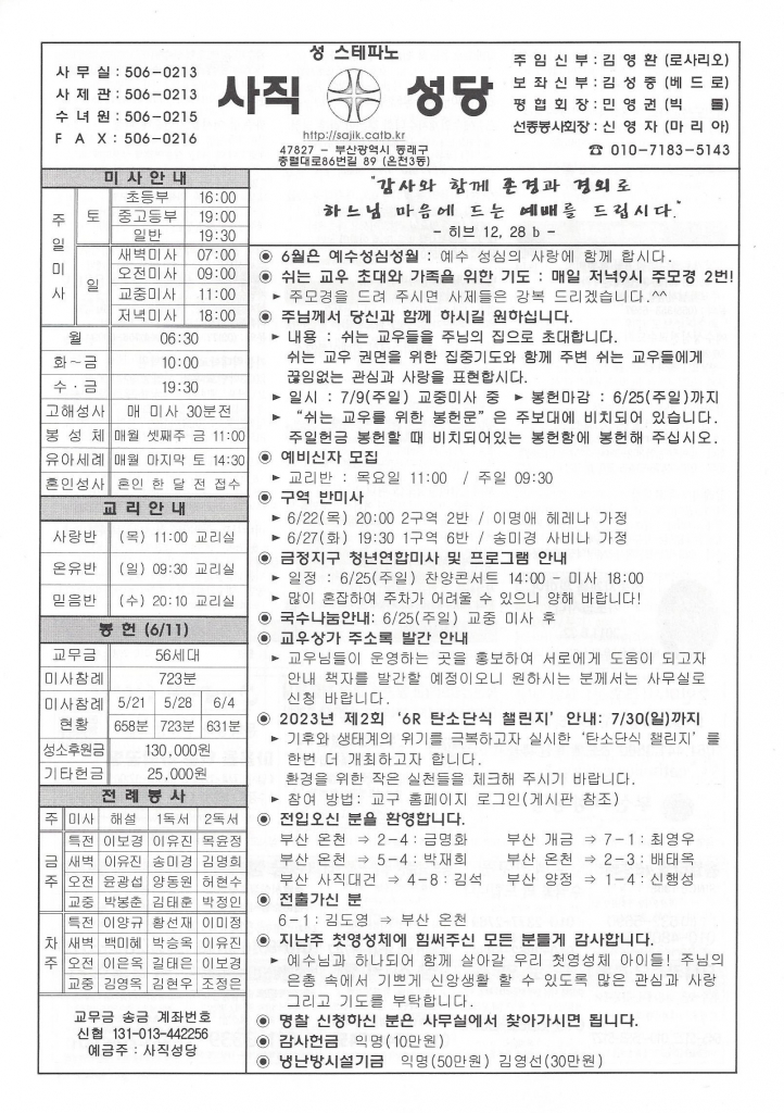 2023.6.18-연중 제11주일.jpg