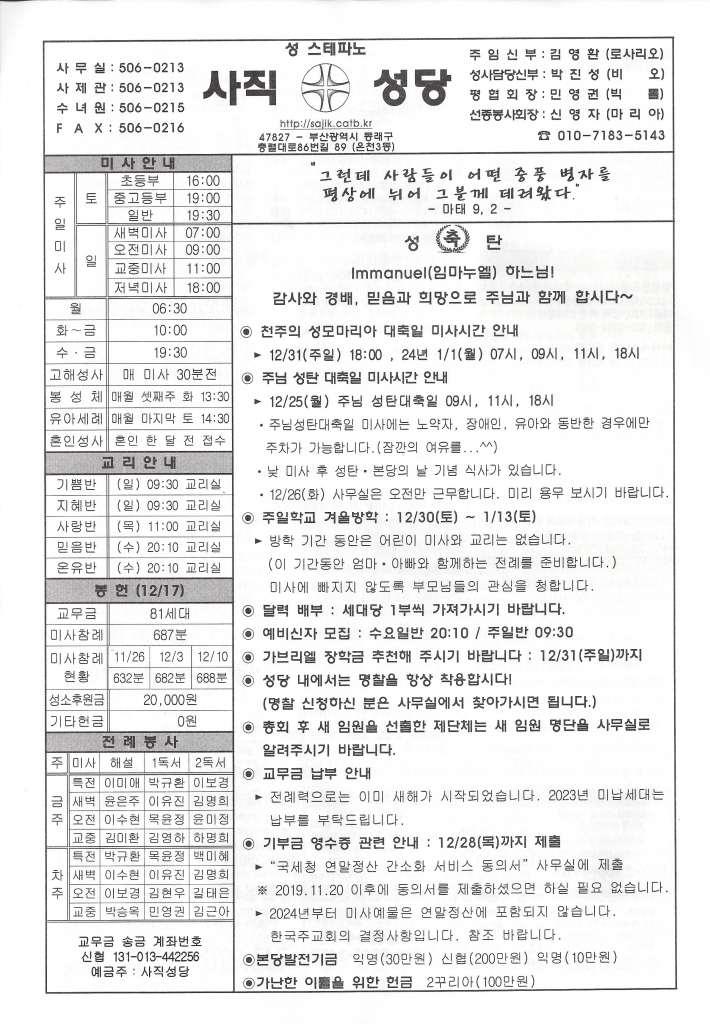 2023.12.24-대림 제4주일.jpg