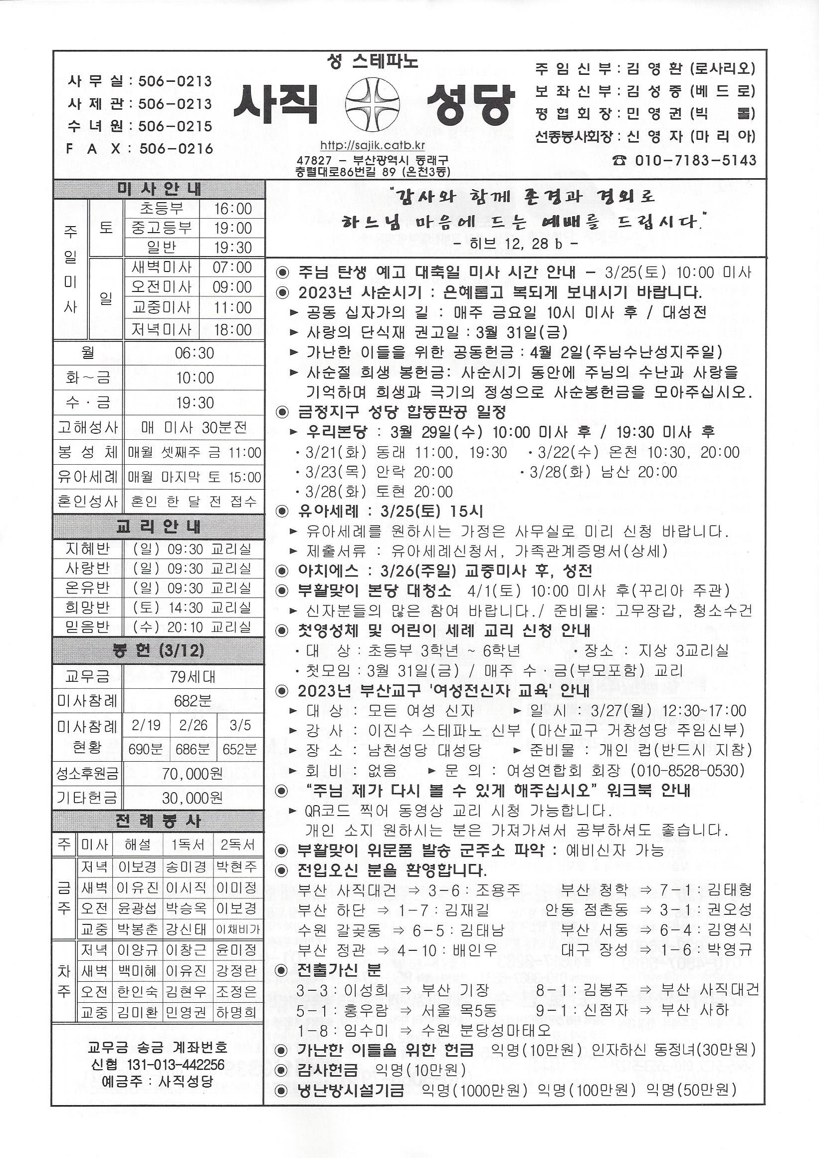 2023.3.19-사순 제 4주일.jpg