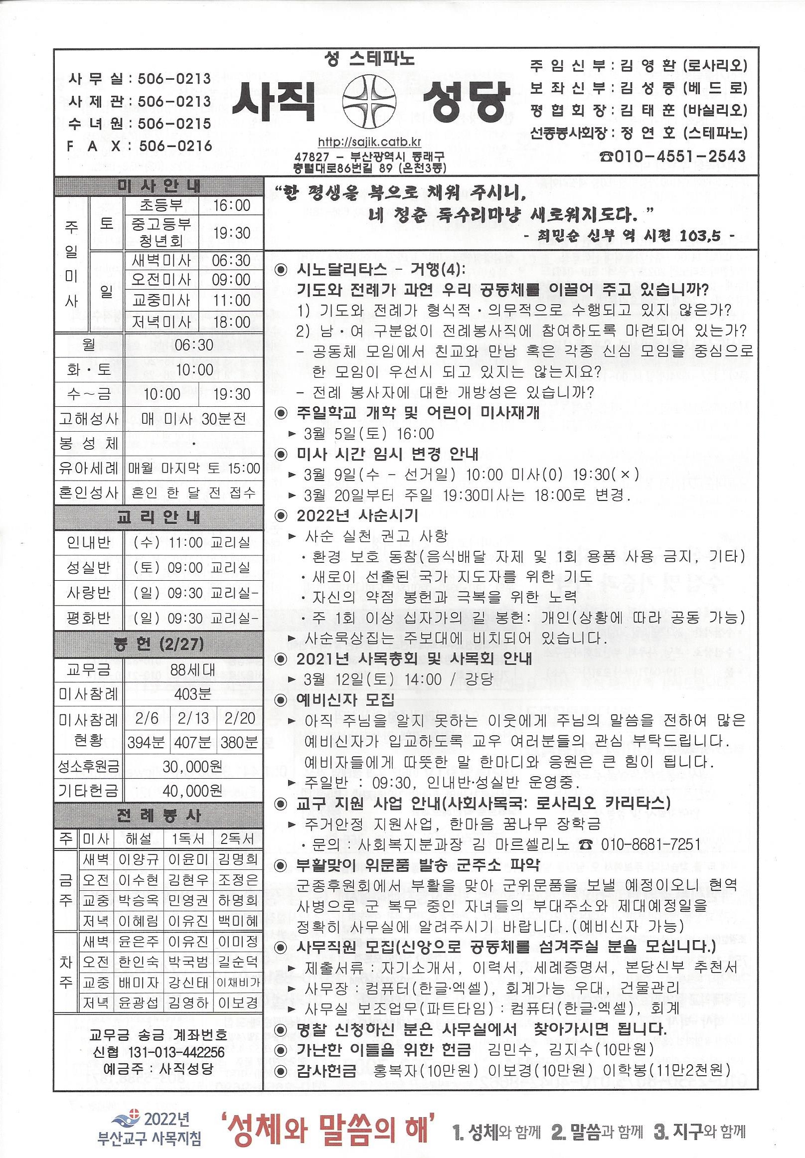 2022.3.6-사순 제1주일.jpg