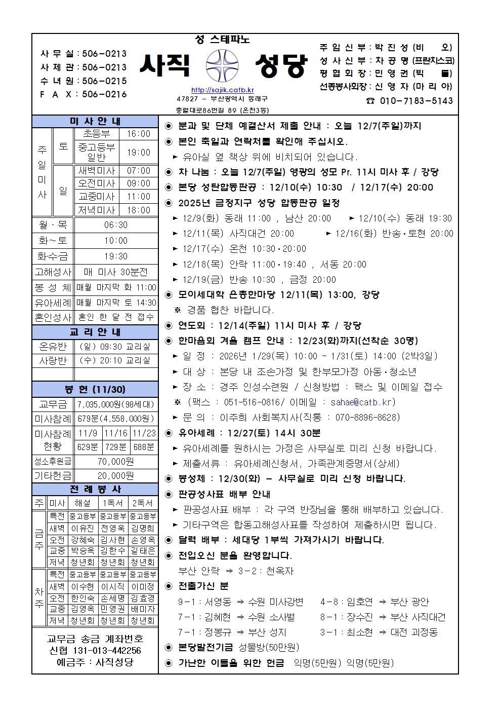 2025.12.7- 대림 제2주일 인권주일.jpg