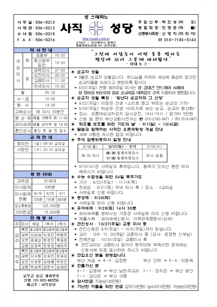 2024.9.15-연중 제24주일.jpg