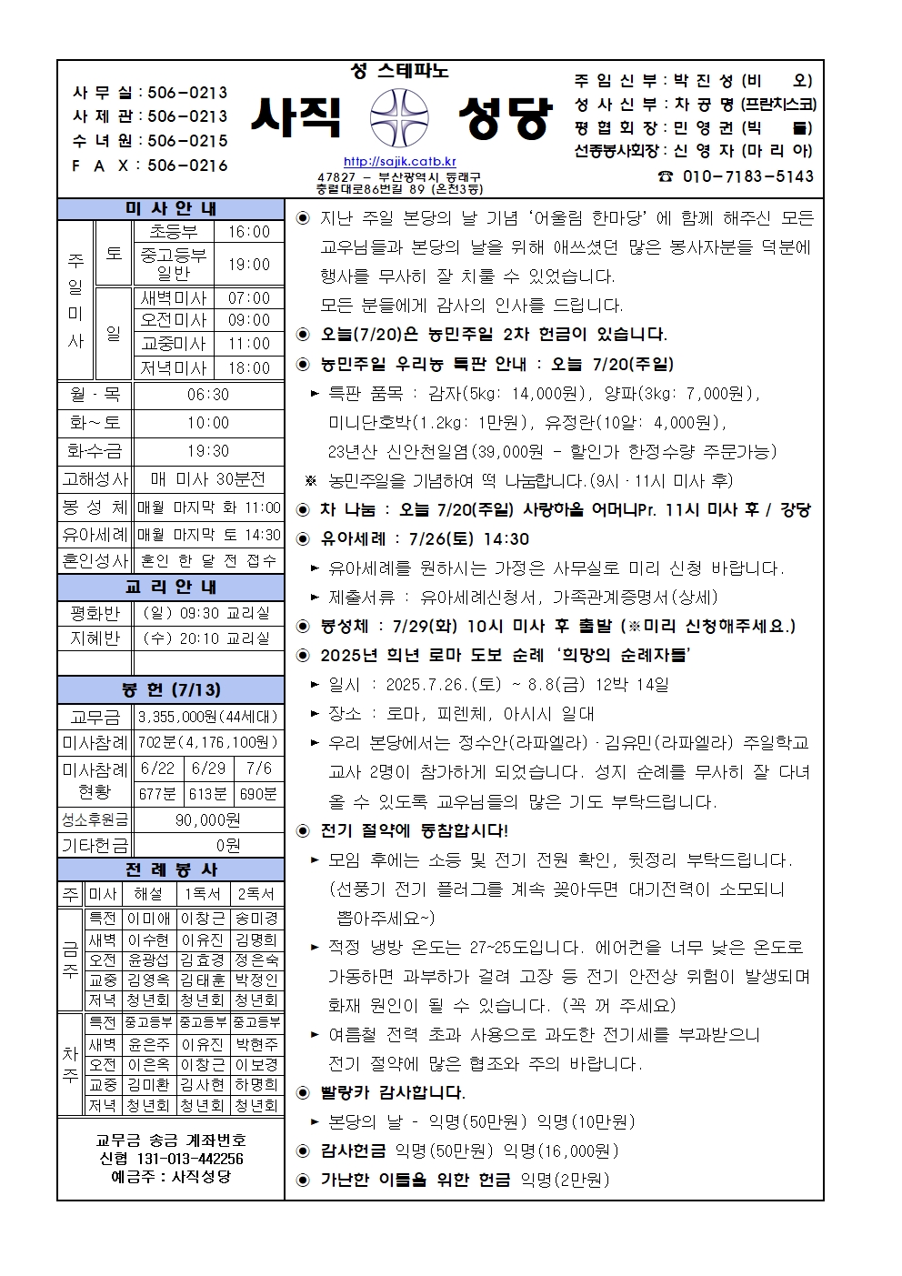 2025.7.20-연중 제16주일(농민주일).jpg