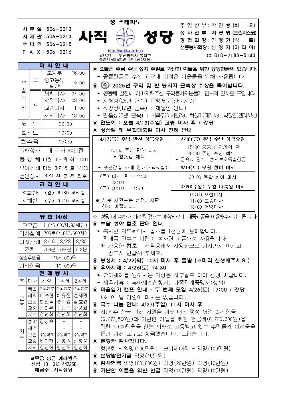 2025.4.13-주님 수난 성지주일.jpg