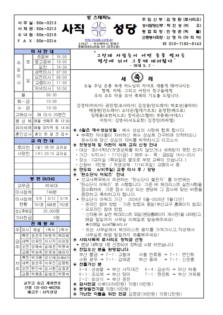 2024.6.2-지극히 거룩하신 그리스도의 성체 성혈 대축일.jpg