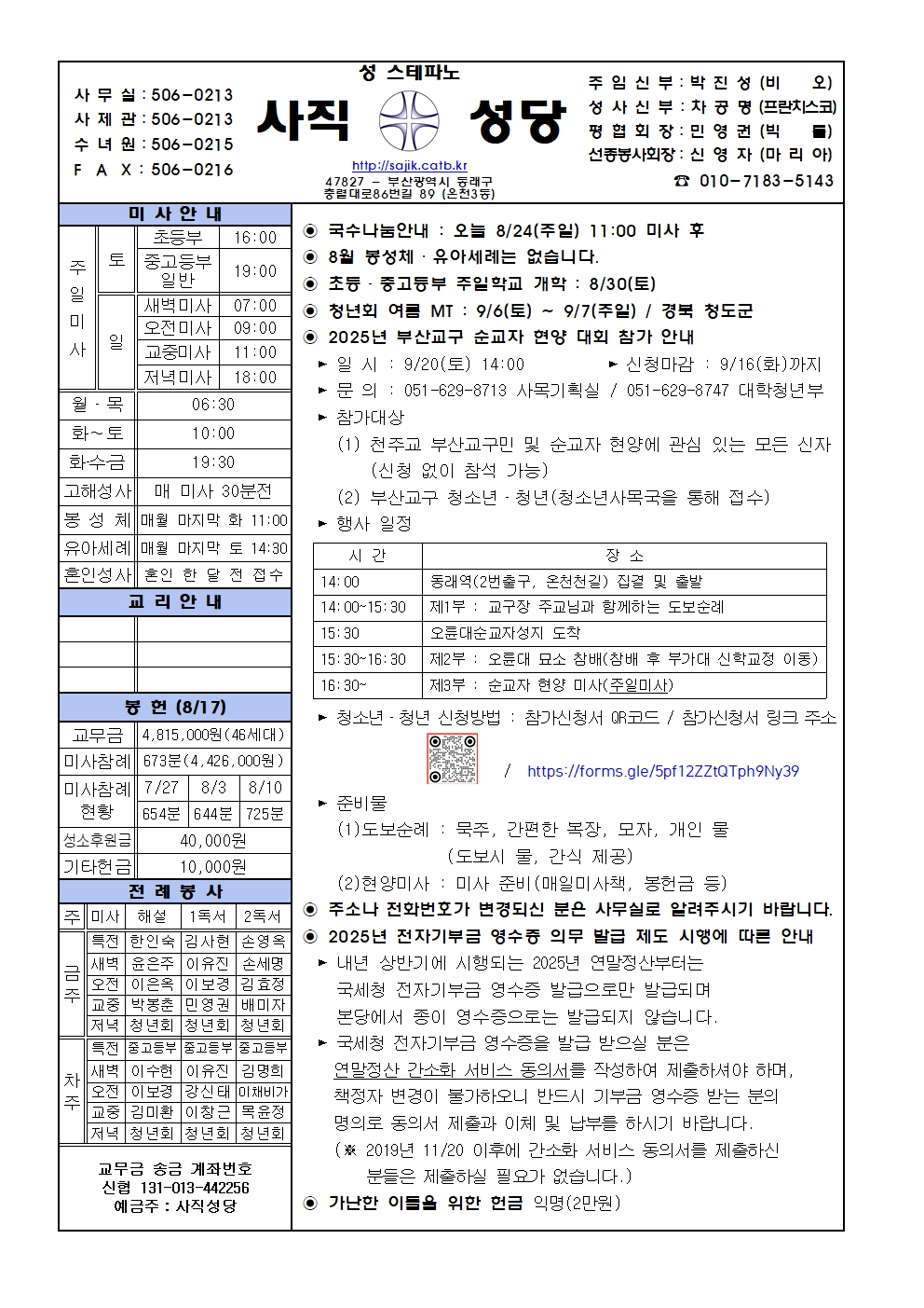 2025.8.24-연중 제21주일.jpg