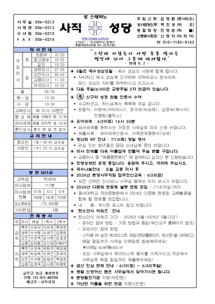 2024.6.23-연중 제12주일.jpg