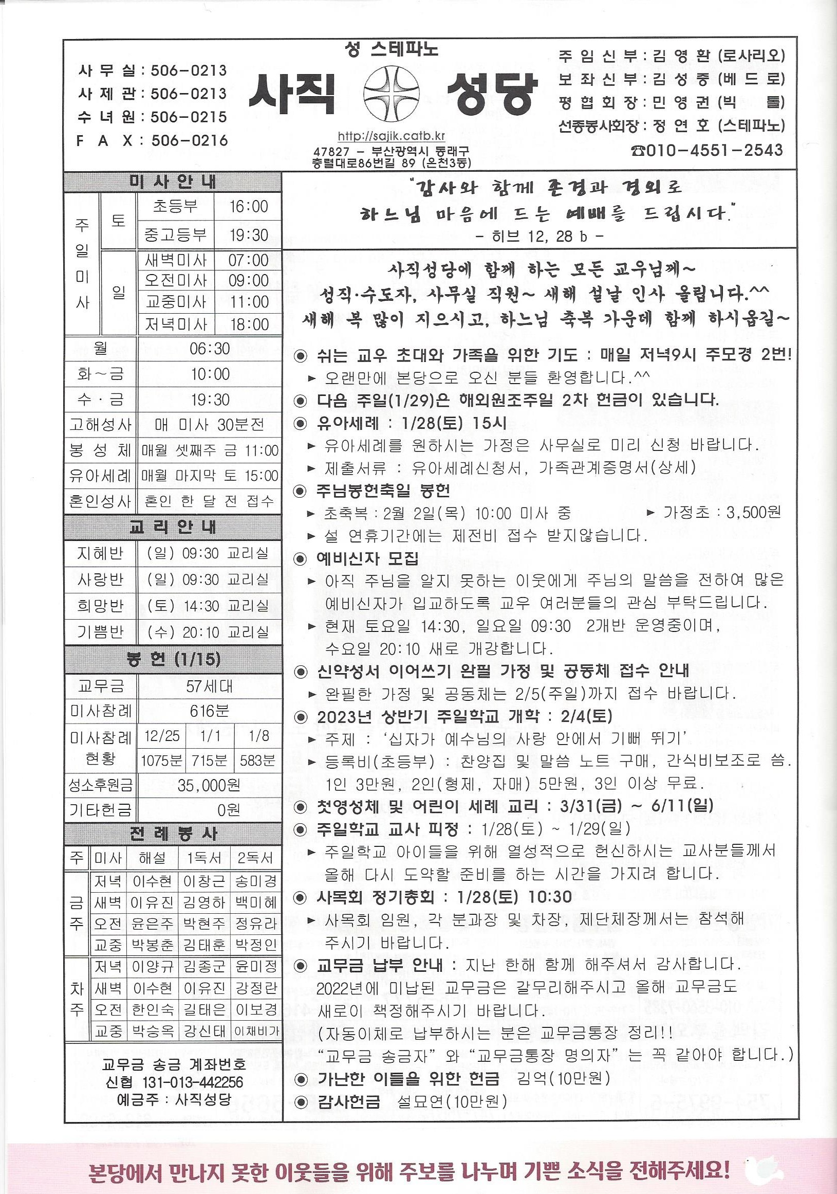 2023.1.22-설(하느님의 말씀 주일).jpg