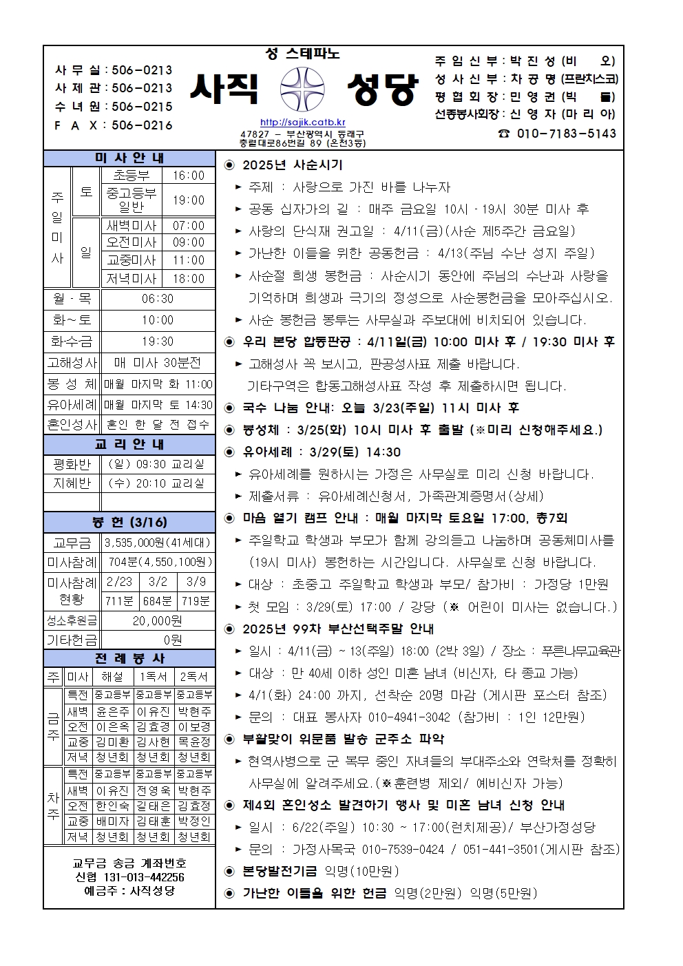 2025.3.23-사순 제3주일.jpg