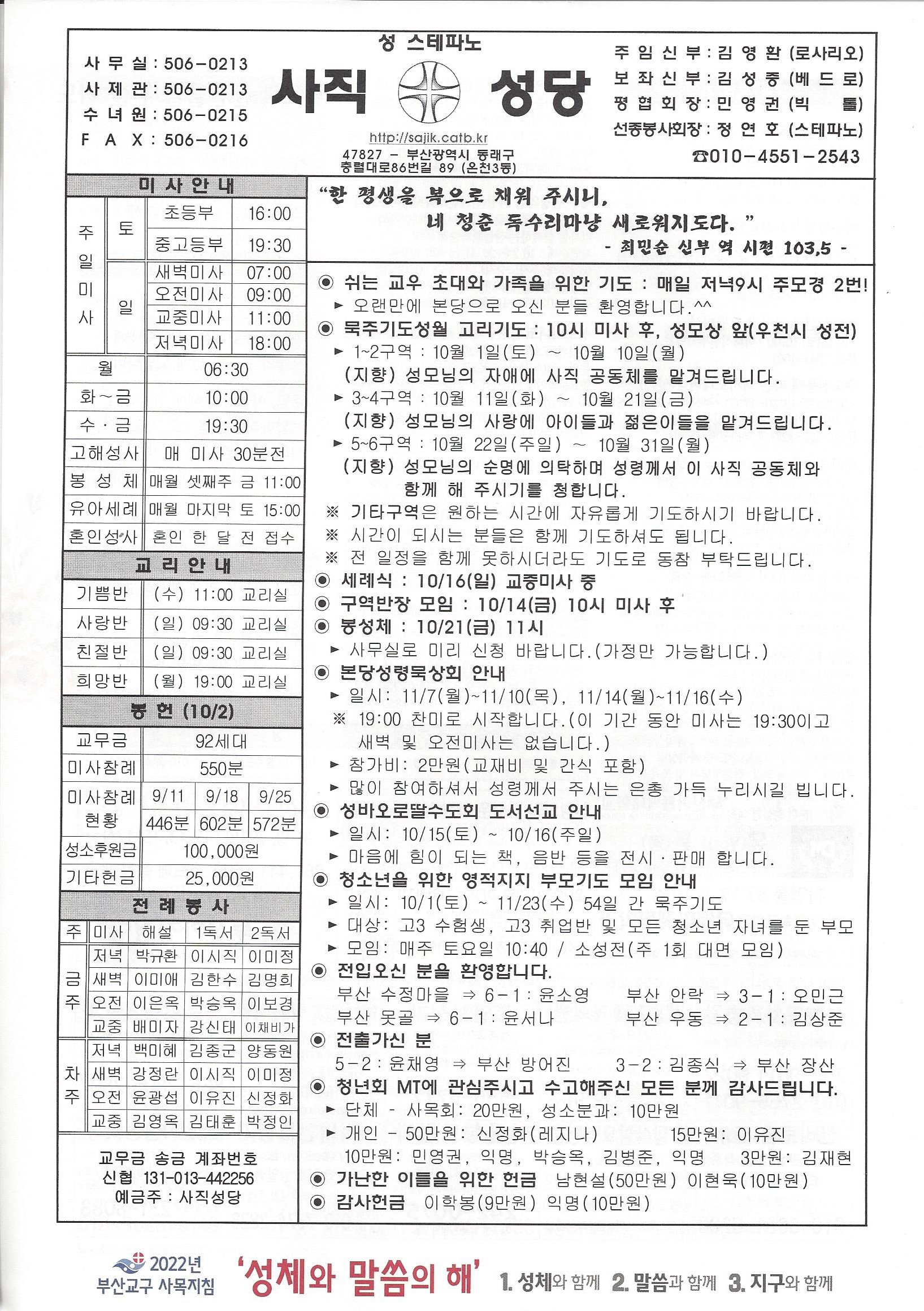 2022.10.9-묵주기도의 복되신 동정마리아 대축일.jpg