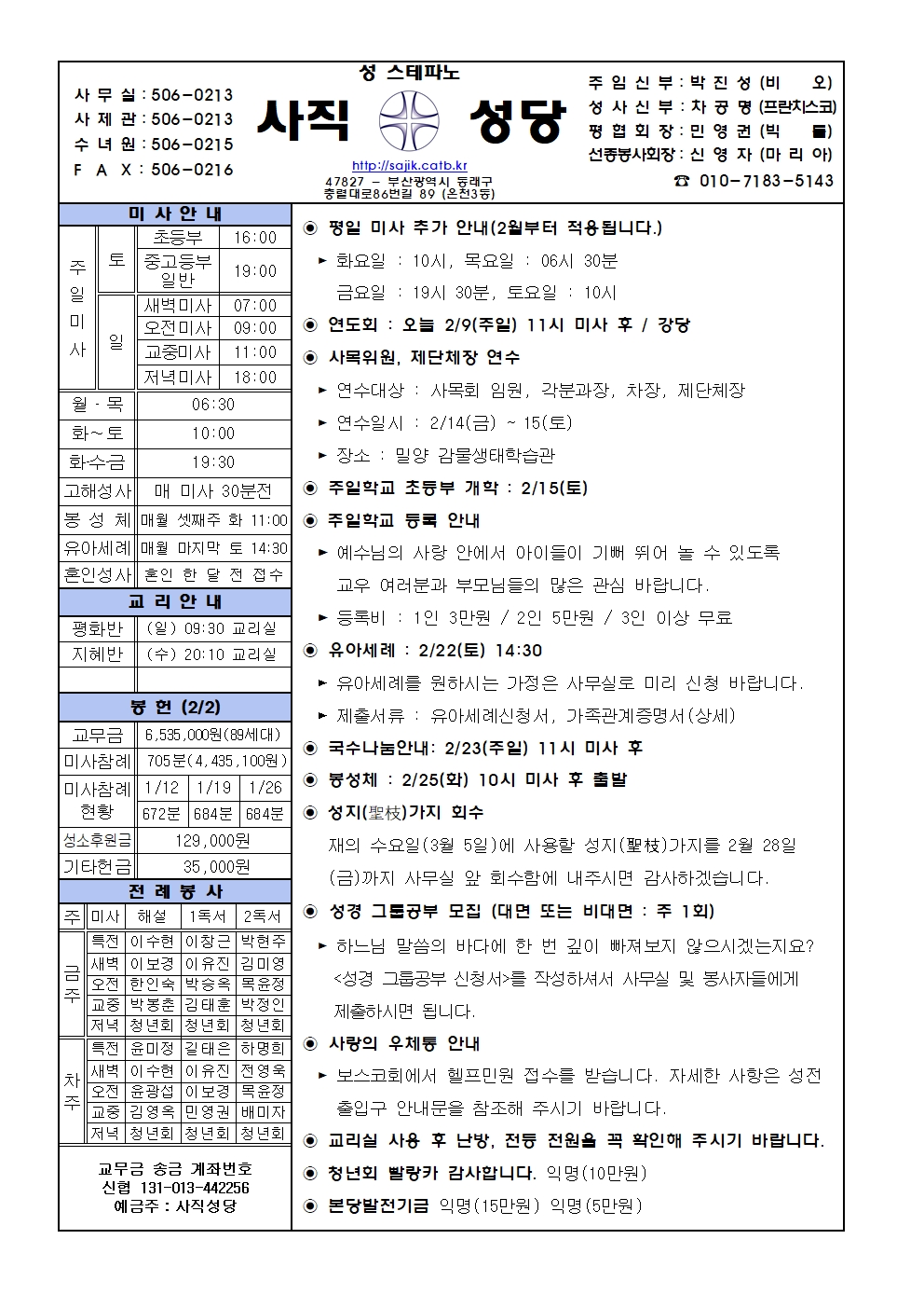2025.2.9-연중 제5주일.jpg