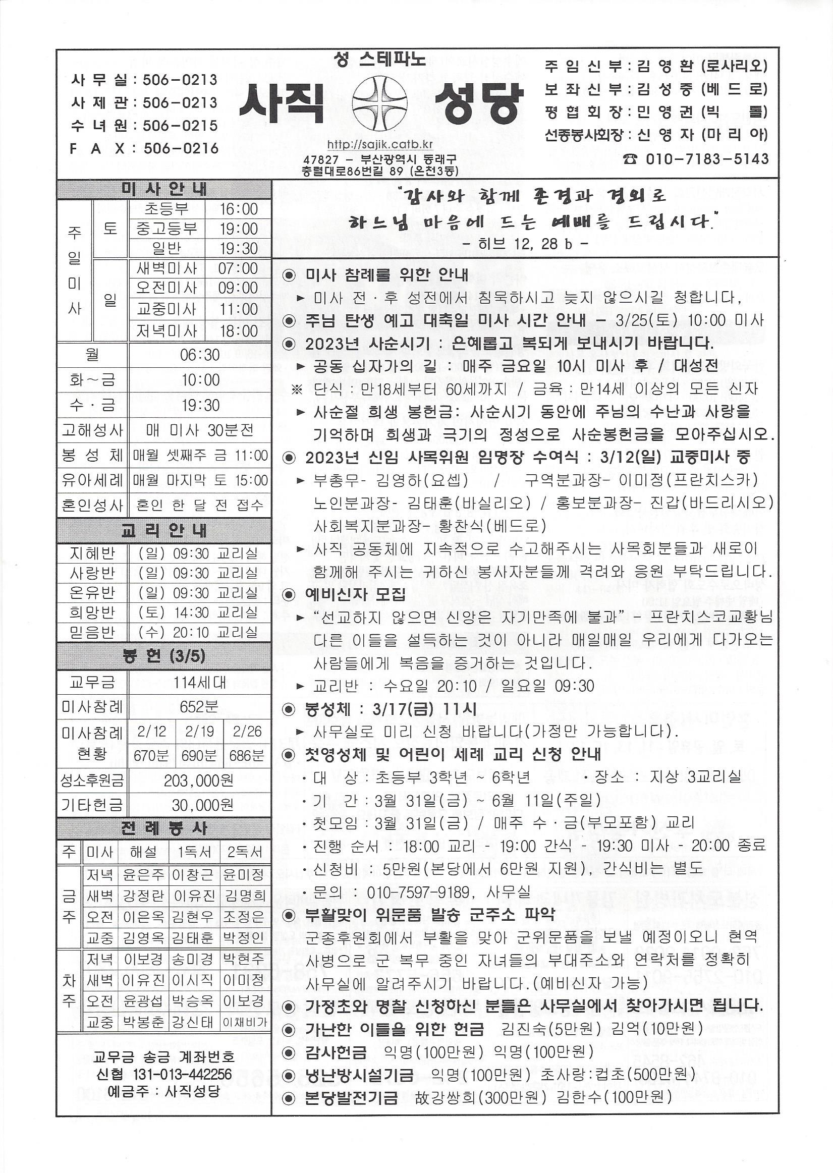 2023.3.12-사순 제3주일.jpg