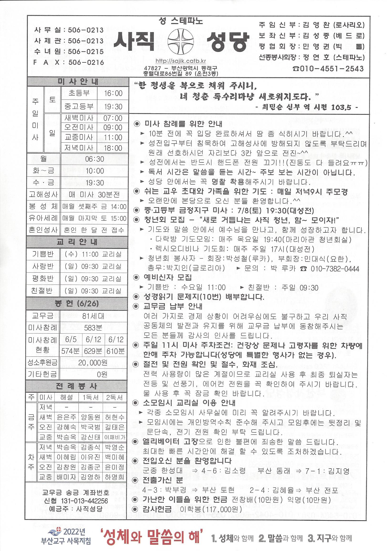 2022.7.3-연중 제14주일.jpg