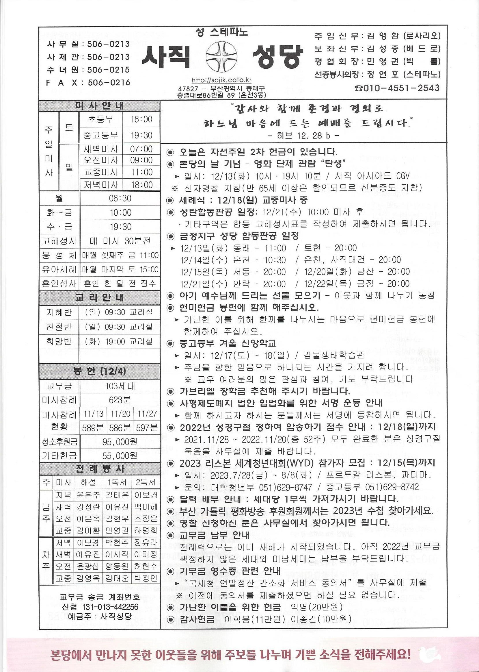 2022.12.11-대림 제3주일(자선 주일).jpg