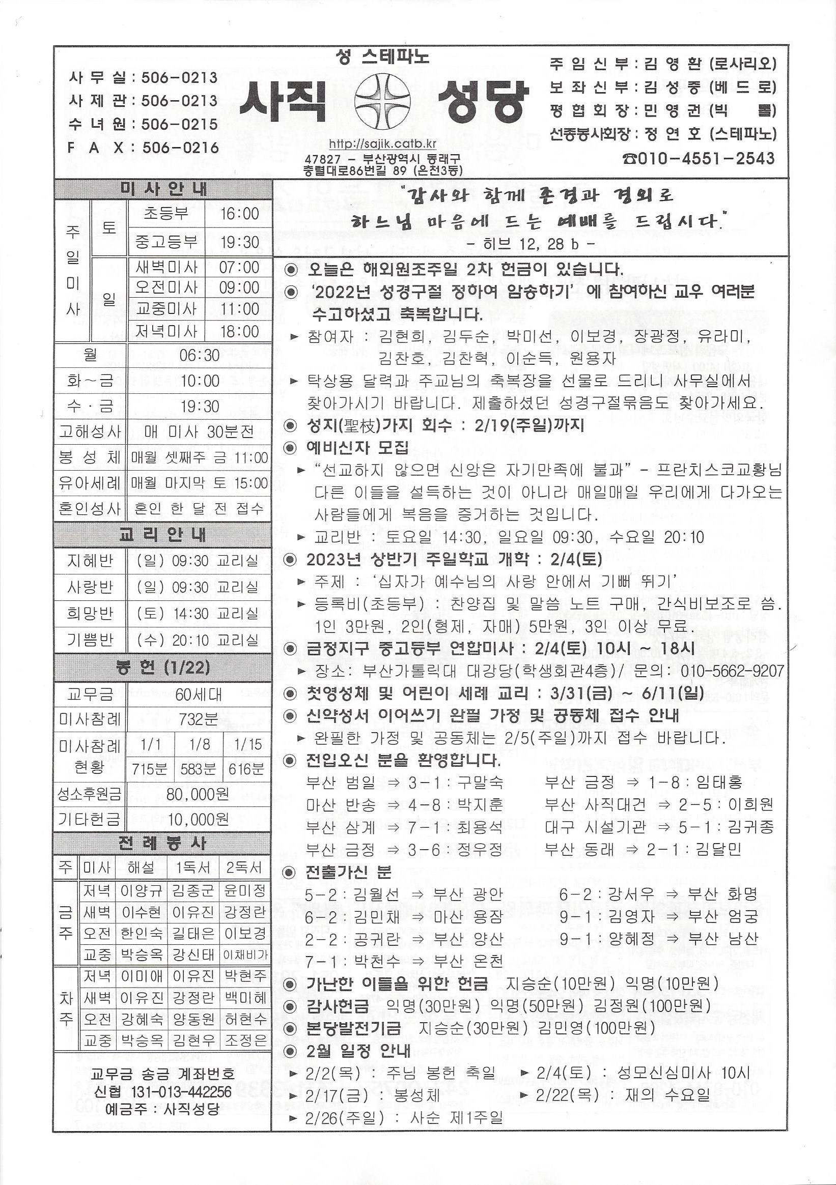 2023.1.29-연중 제4주일(해외 원조 주일).jpg