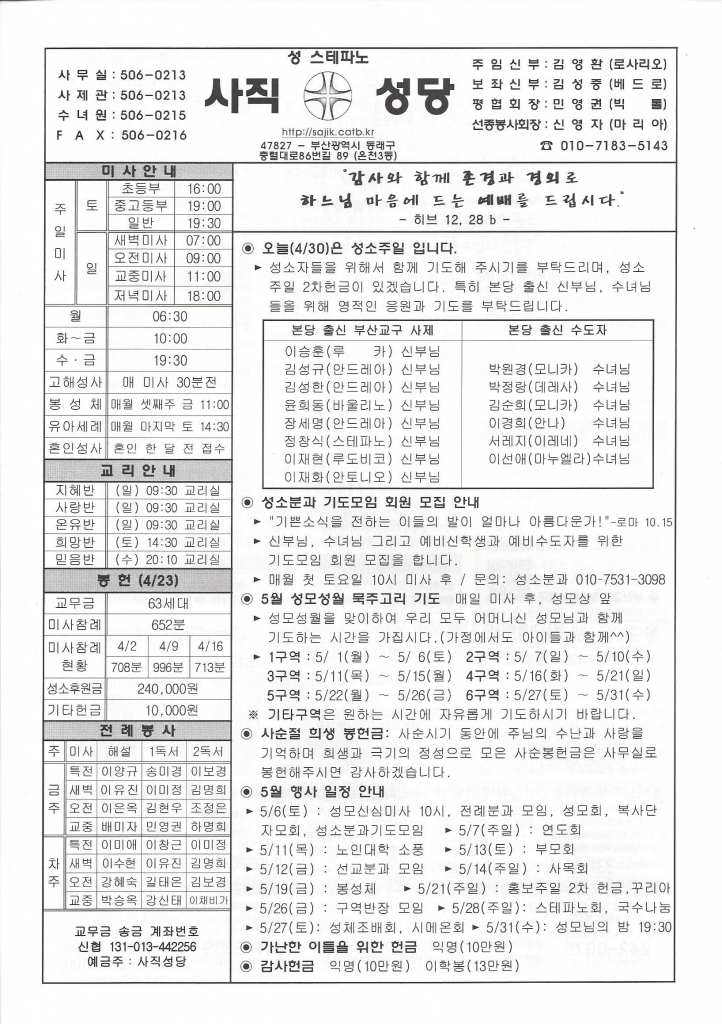 2023.4.30-부활 제4주일 성소주일.jpg