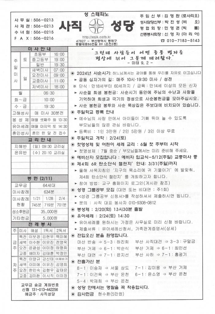 2024.2.18-사순 제1주일.jpg