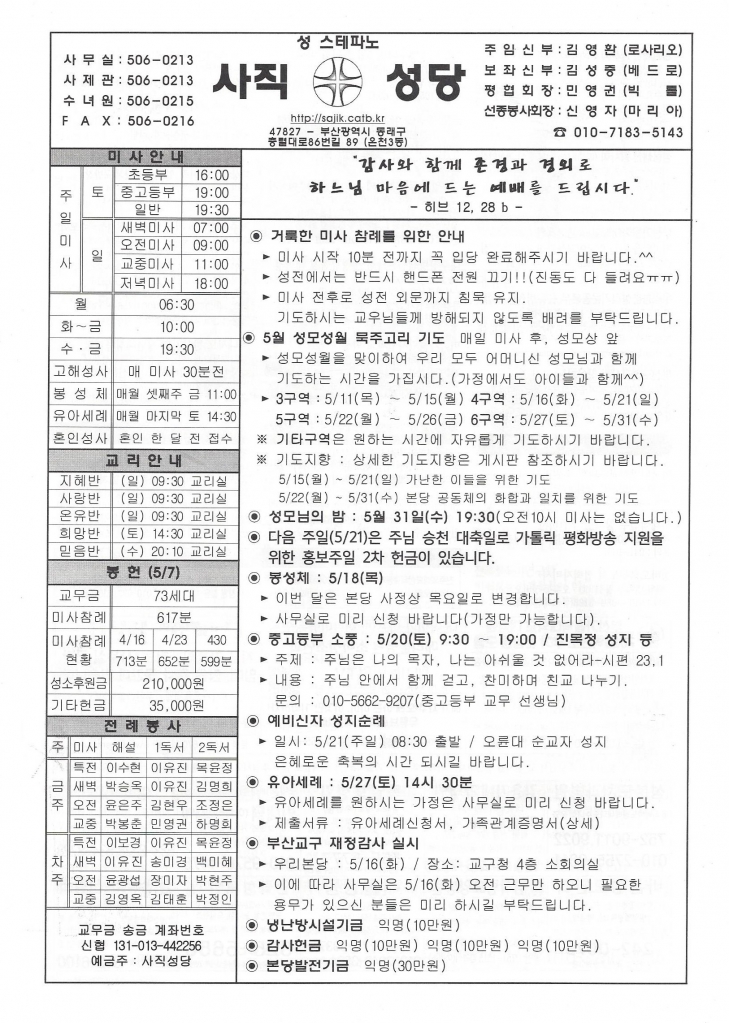 2023.5.14-부활 제6주일.jpg