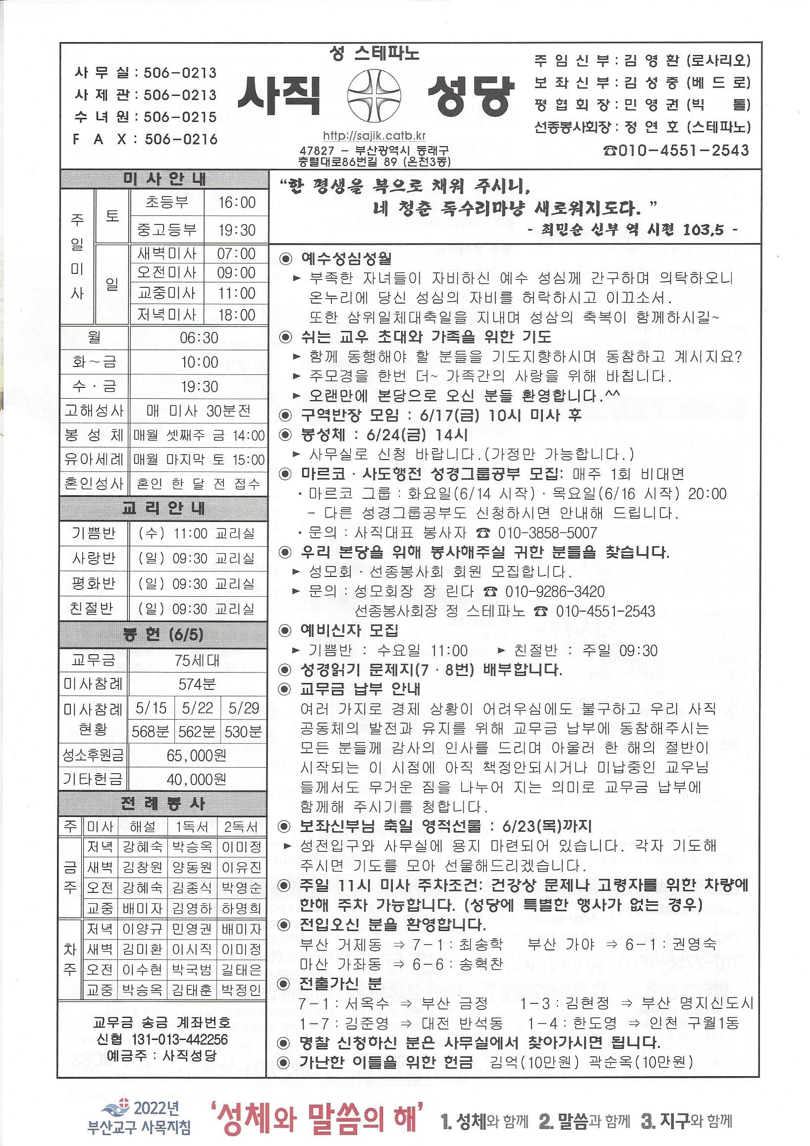 2022.6.12-지극히 거룩하신 삼위일체 대축일.jpg