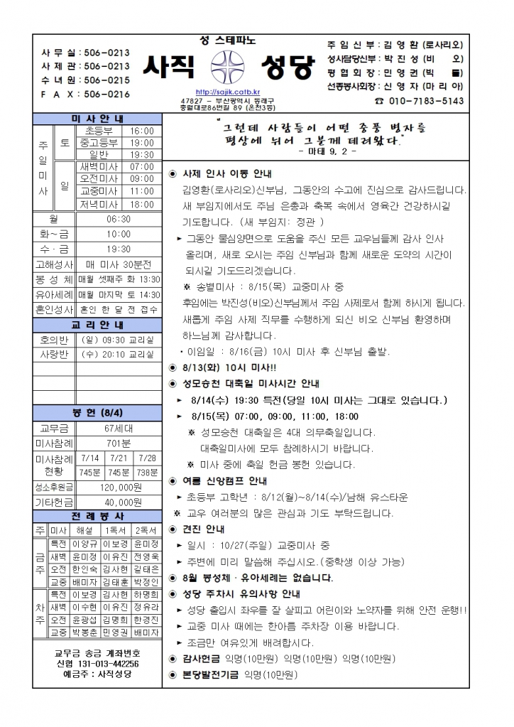 2024.8.11-연중 제19주일.jpg