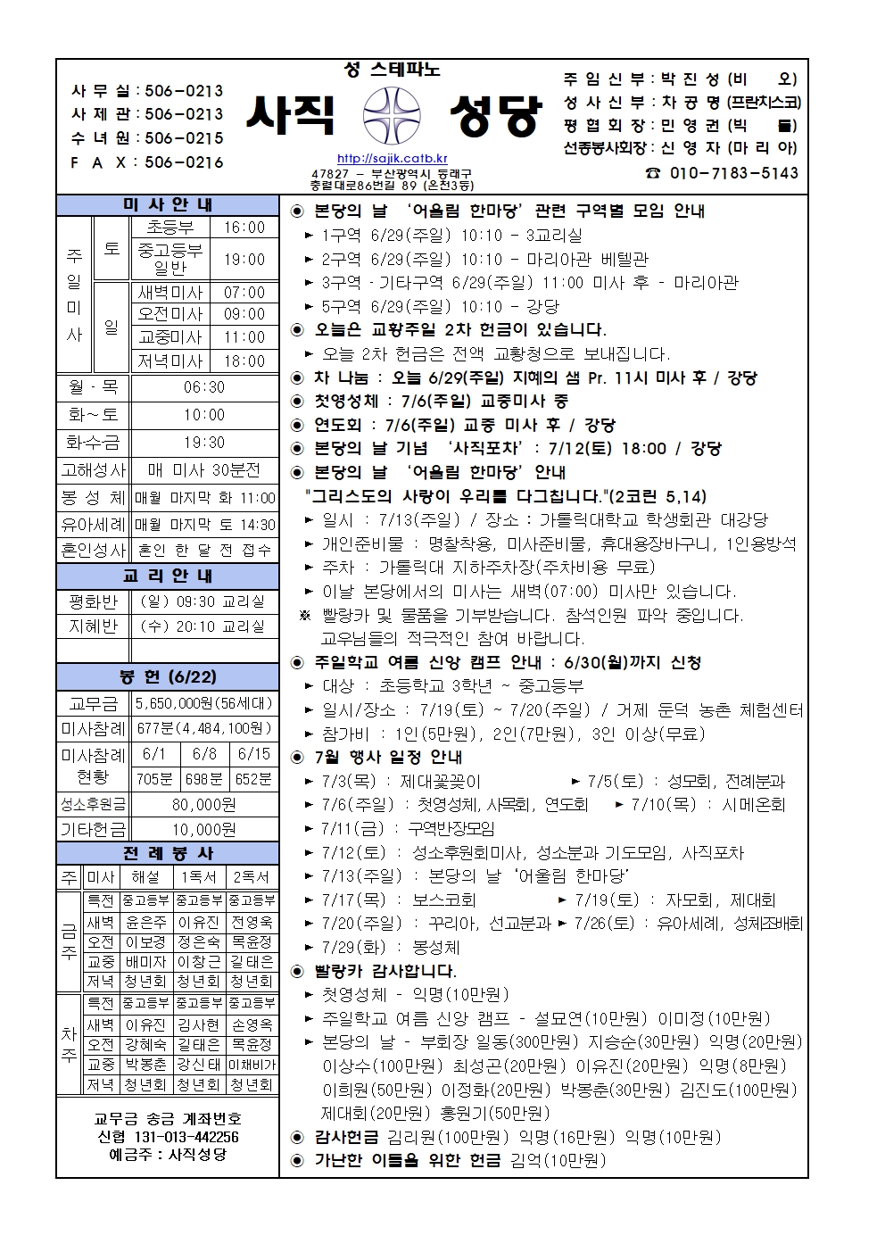 2025.6.29-성 베드로와 성 바오로 사도 대축일(교황주일).jpg