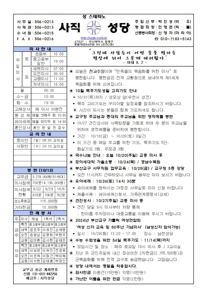 2024.10.20-연중 제29주일 전교주일(민족들의 복음화를 위한 미사).jpg