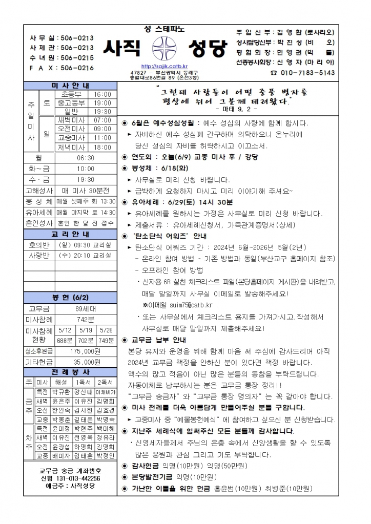 2024.6.9-연중 제10주일.jpg