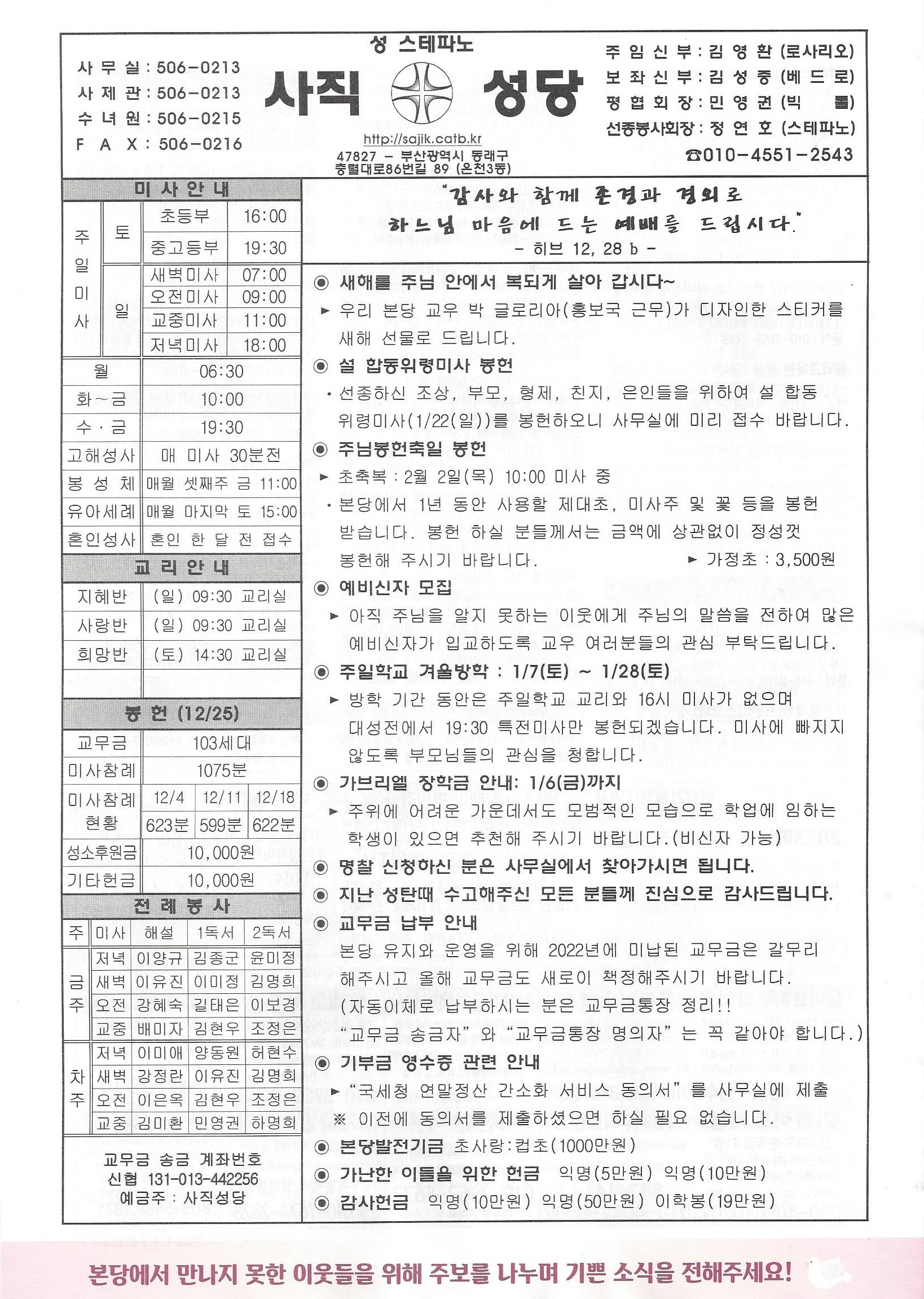 2023.1.1-천주의 성모 마리아 대축일(세계 평화의 날).jpg