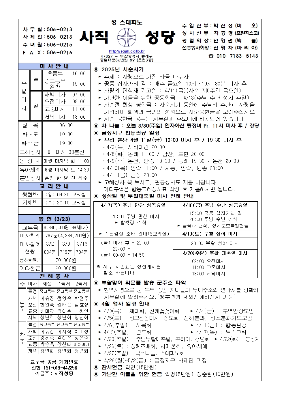 2025.3.30-사순 제4주일.jpg