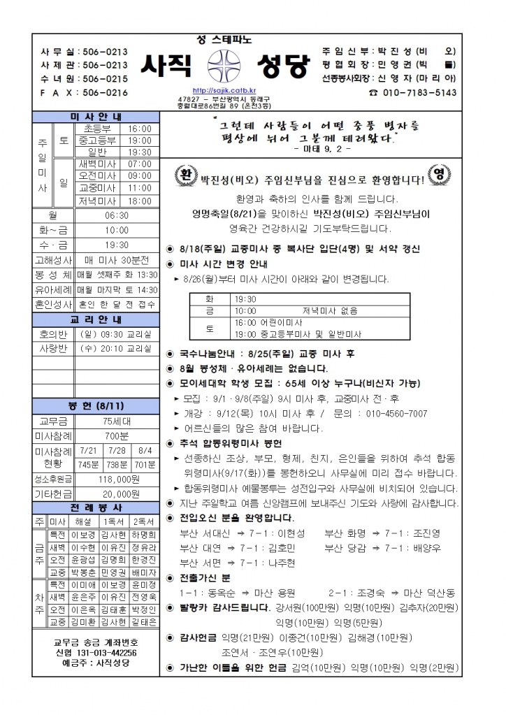 2024.8.18-연중 제20주일.jpg
