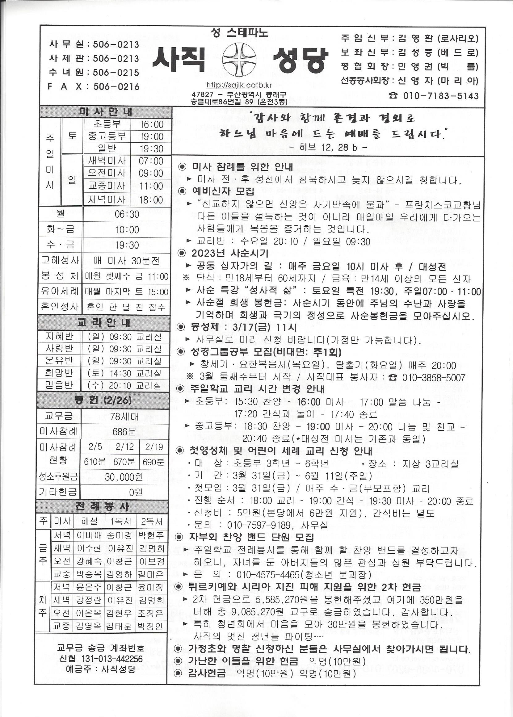 2023.3.5-사순 제2주일.jpg