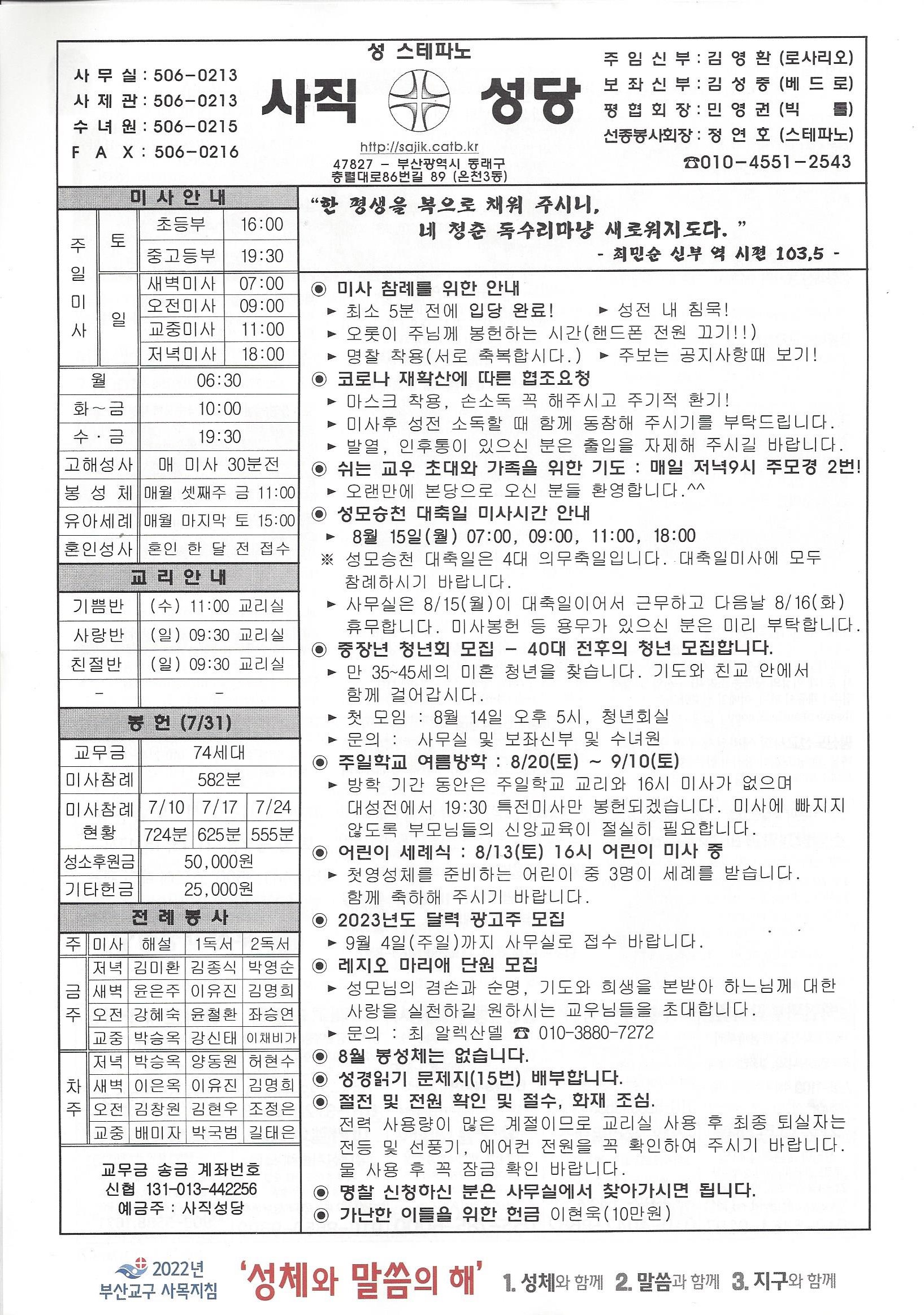 2022.8.7-연중 제19주일.jpg