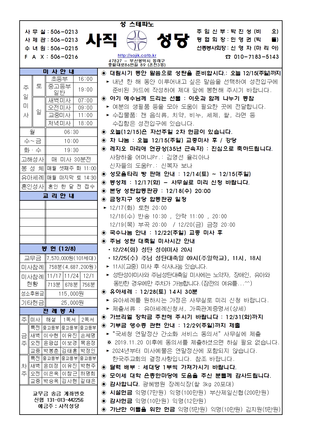 2024.12.15-대림 제3주일 자선주일.jpg