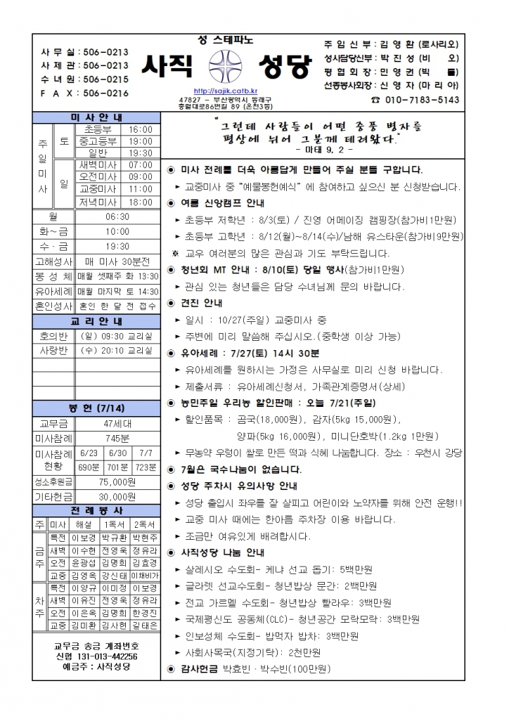 2024.7.21-연중 제16주일 농민주일.jpg