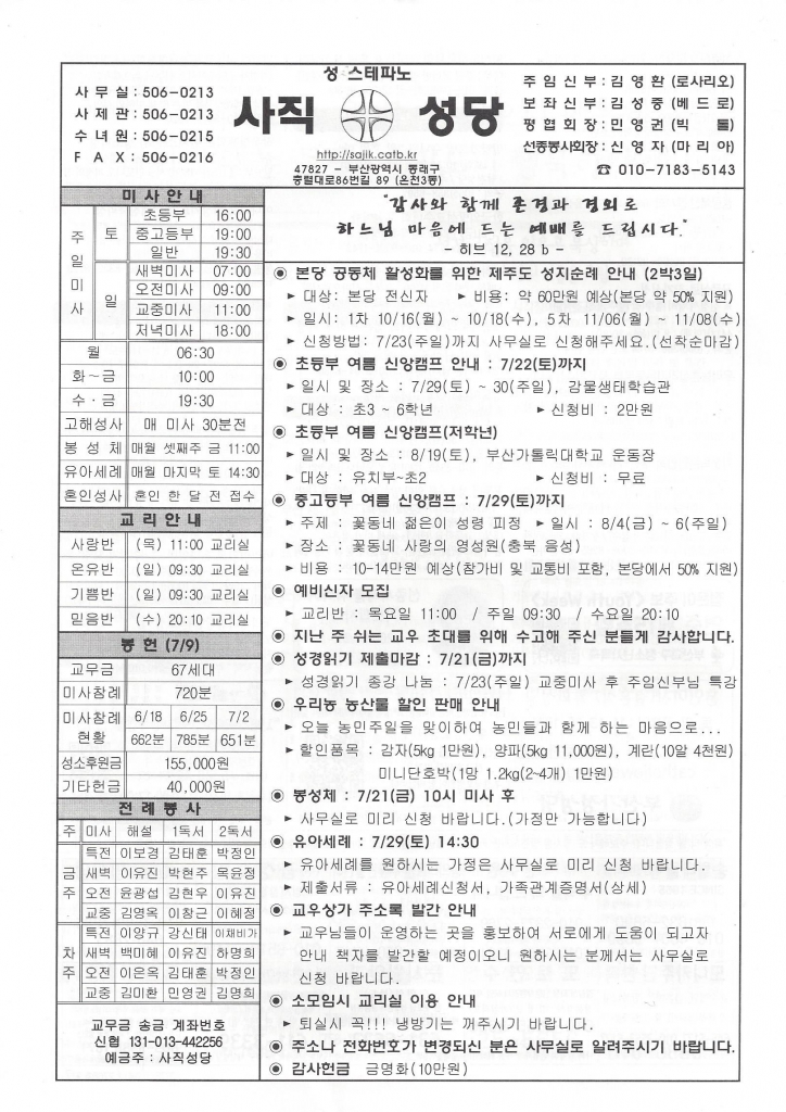 2023.7.16-연중 제15주일(농민 주일).jpg