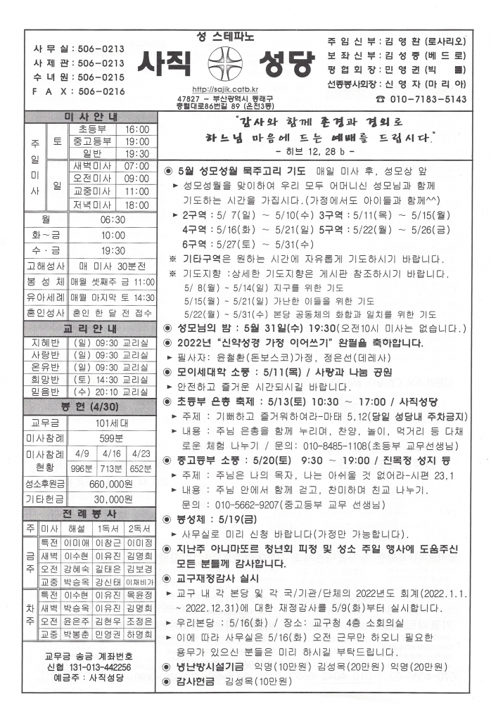2023.5.7-부활 제5주일 생명주일.jpg