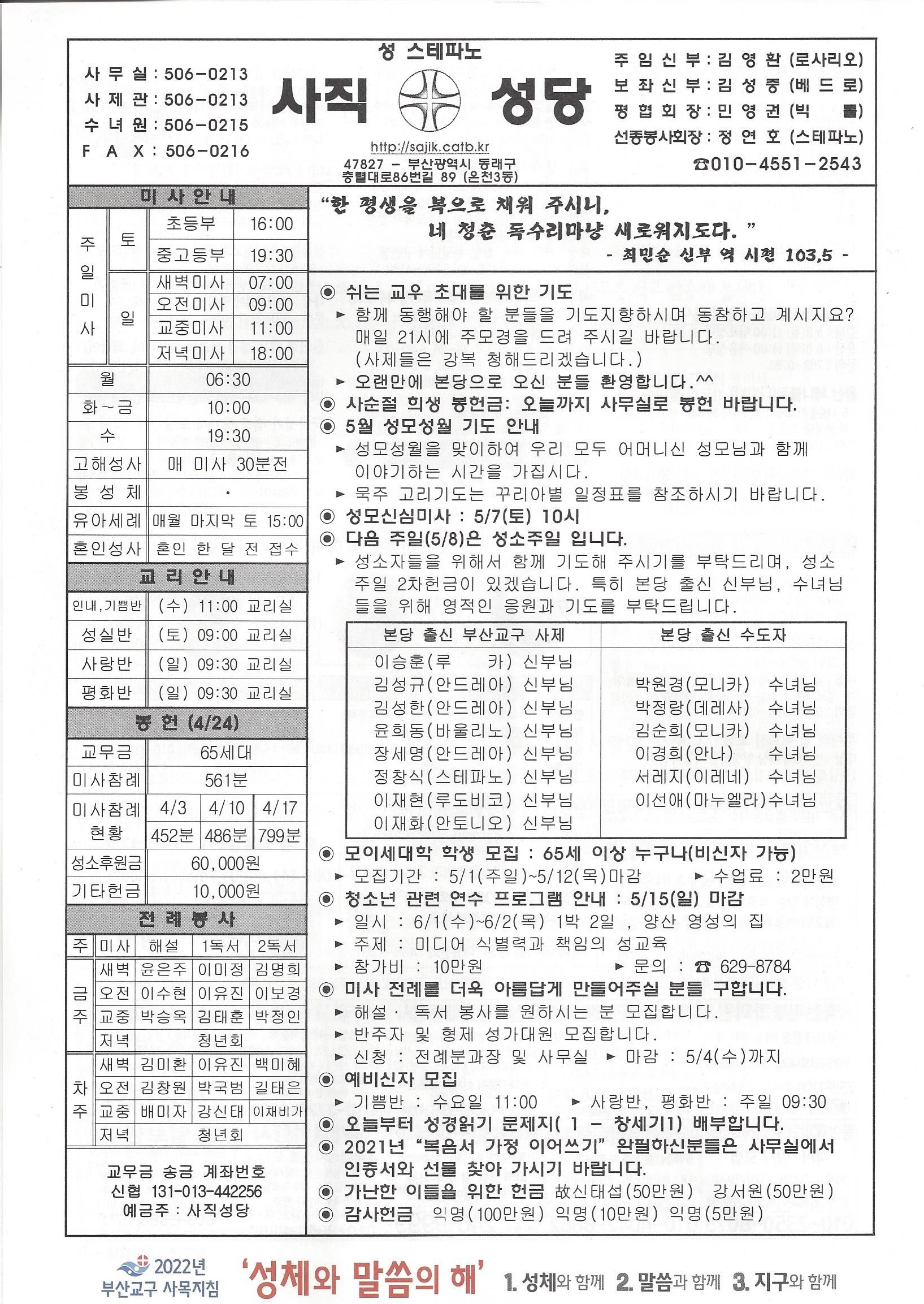 2022.5.1-부활 제3주일.jpg